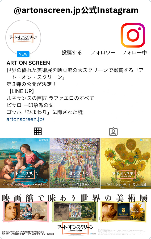 アート・オン・スクリーン公式instagram