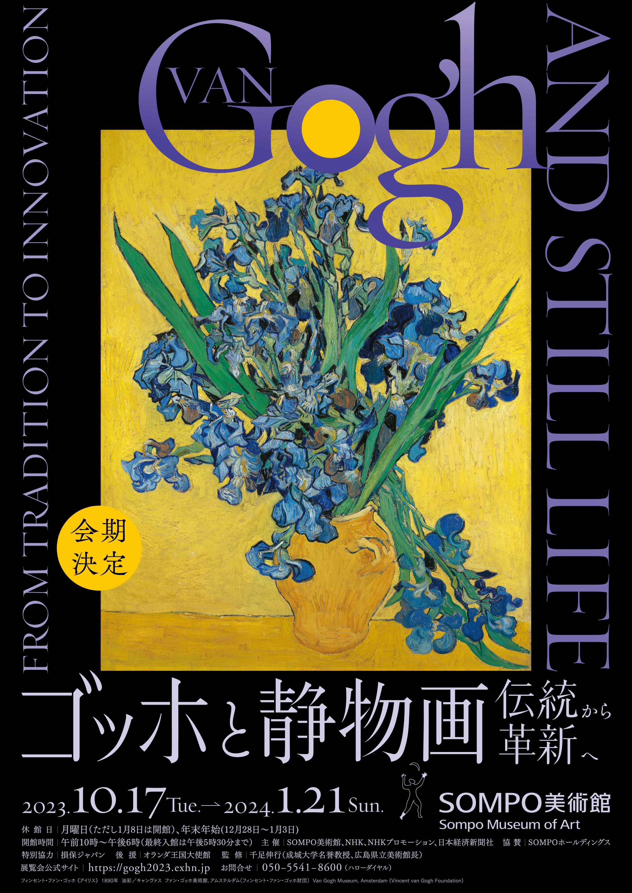 ゴッホと静物画―伝統から革新へ Van Gogh and Still Life: From Tradition to Innovation